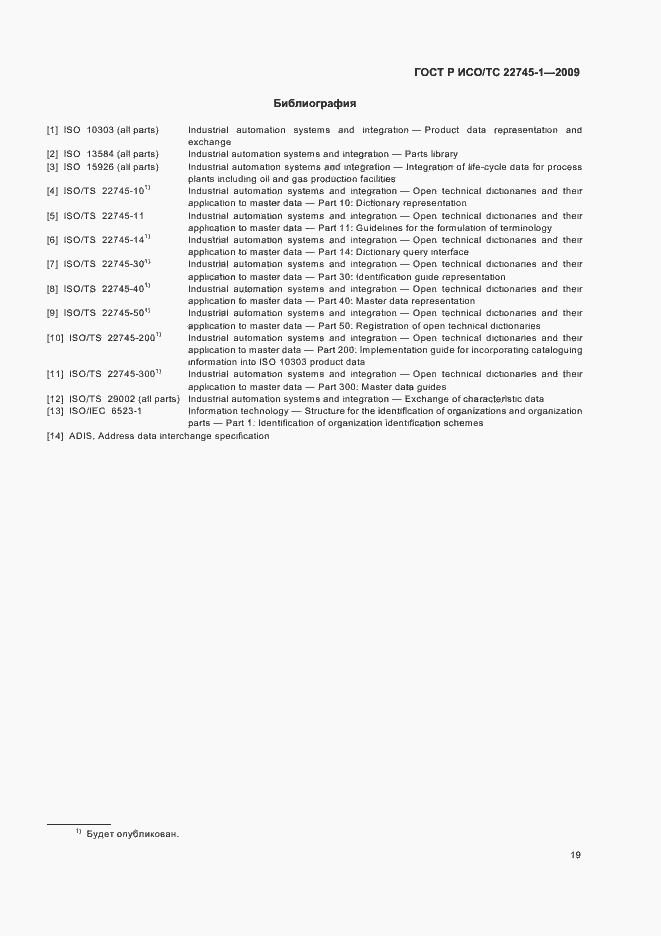 Страница 25 ГОСТ Р ИСО/ТС 22745-1-2009