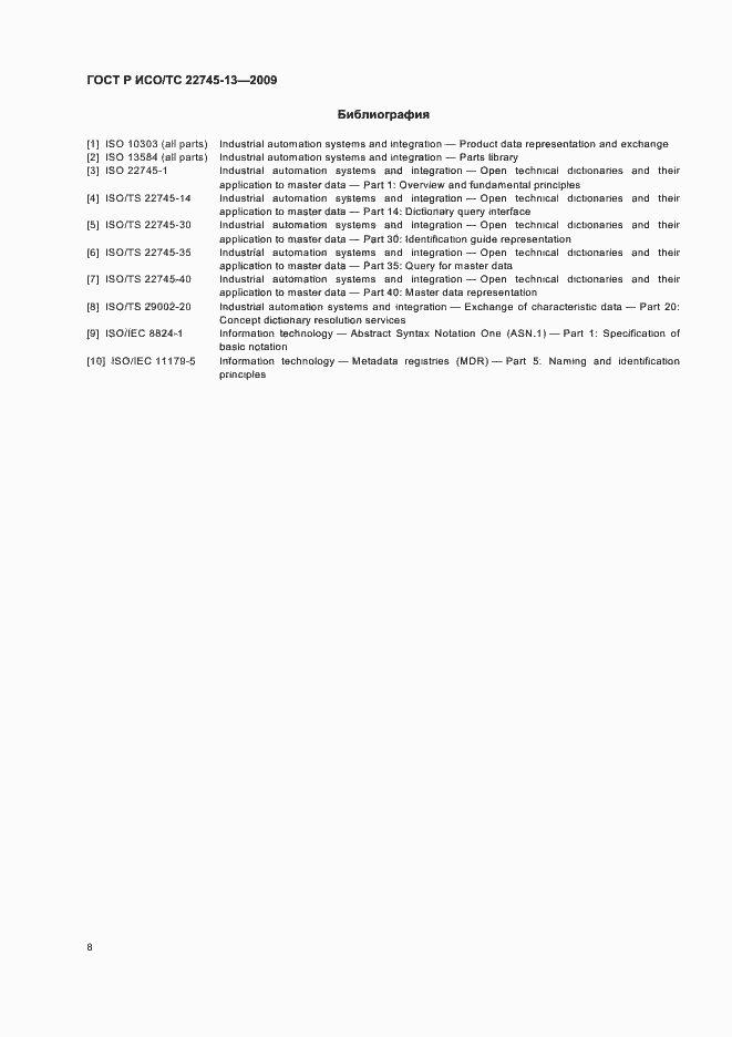 Страница 14 ГОСТ Р ИСО/ТС 22745-13-2009