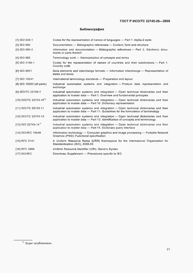 Страница 27 ГОСТ Р ИСО/ТС 22745-20-2009
