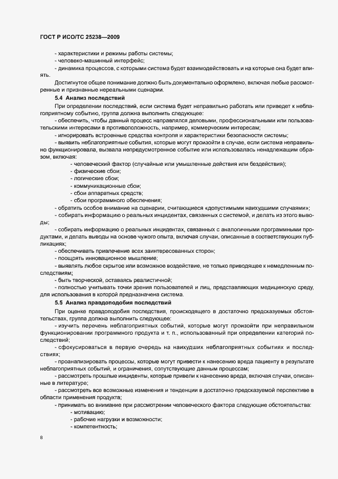 Страница 14 ГОСТ Р ИСО/ТС 25238-2009