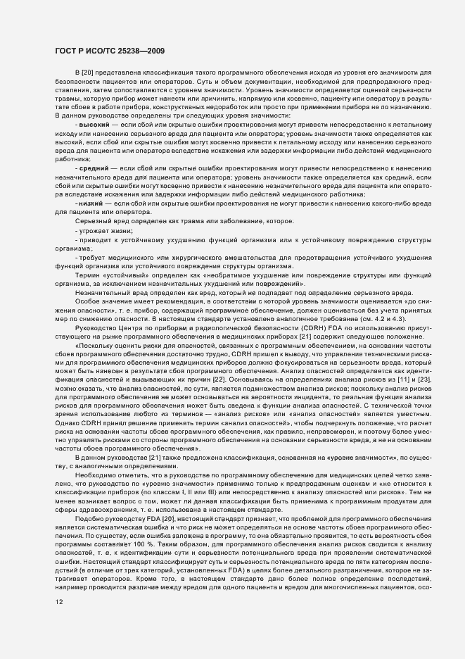 Страница 18 ГОСТ Р ИСО/ТС 25238-2009