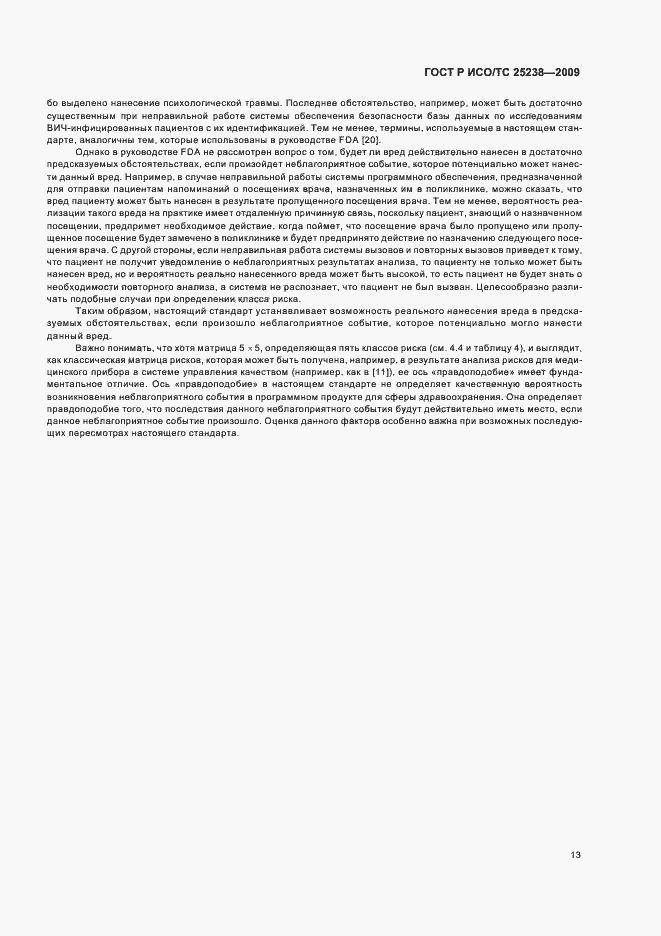 Страница 19 ГОСТ Р ИСО/ТС 25238-2009