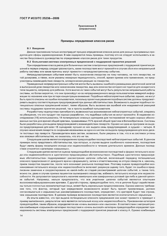 Страница 20 ГОСТ Р ИСО/ТС 25238-2009