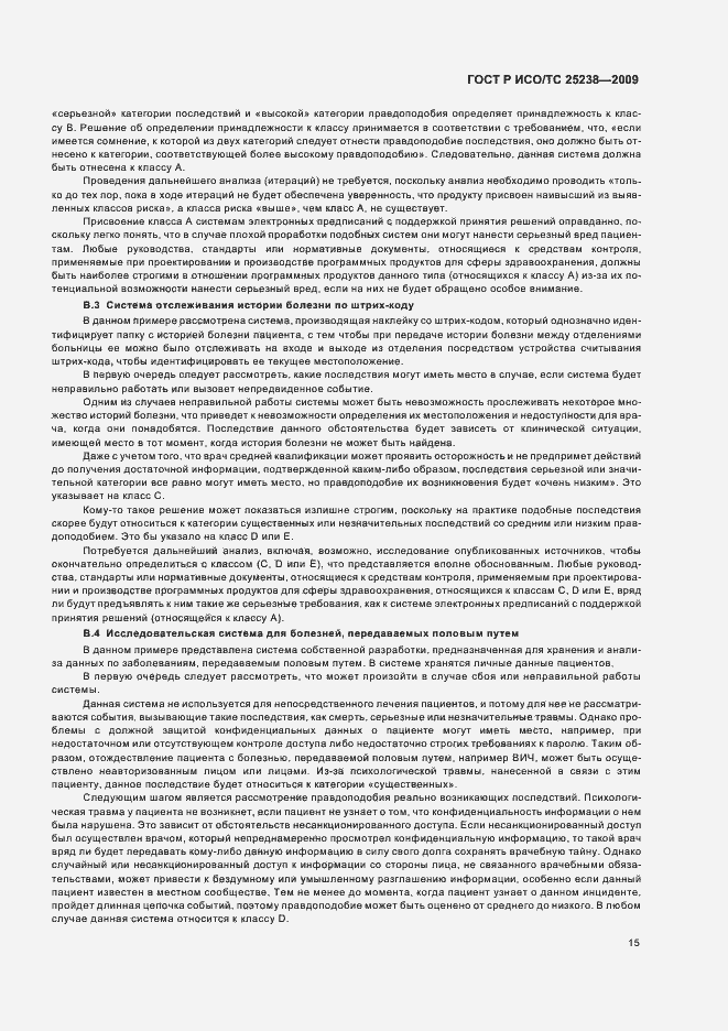 Страница 21 ГОСТ Р ИСО/ТС 25238-2009
