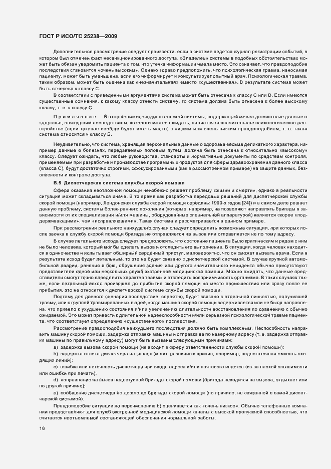 Страница 22 ГОСТ Р ИСО/ТС 25238-2009
