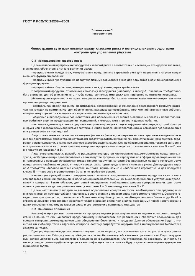 Страница 24 ГОСТ Р ИСО/ТС 25238-2009