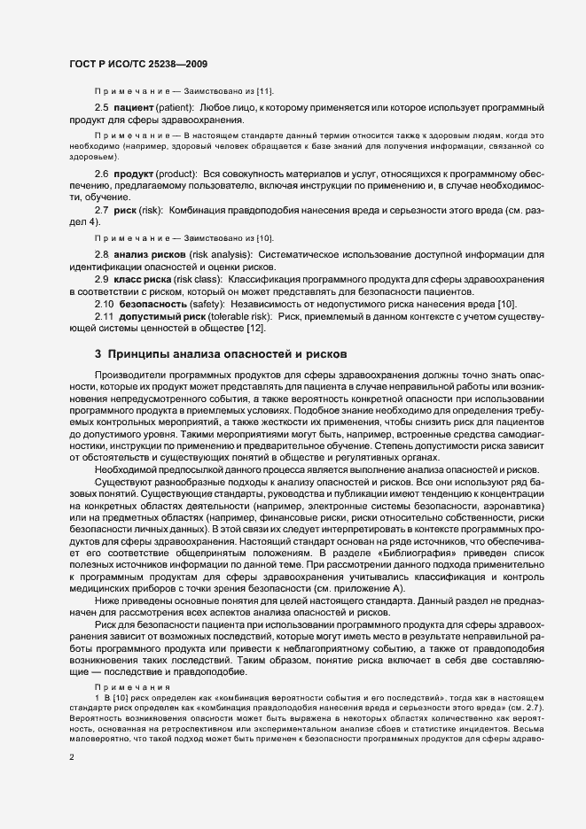 Страница 8 ГОСТ Р ИСО/ТС 25238-2009
