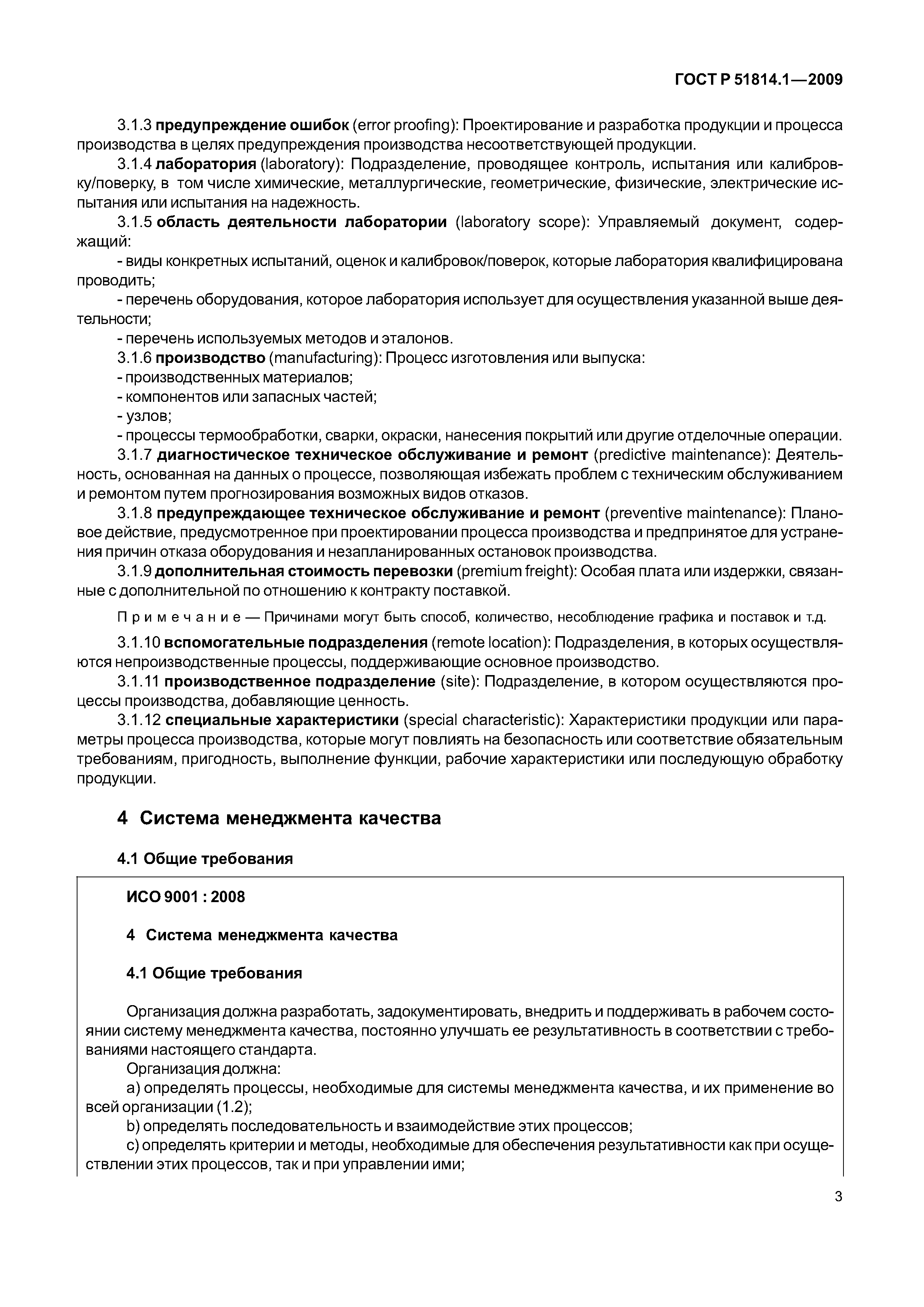 Страница 10 ГОСТ Р ИСО/ТУ 16949-2009