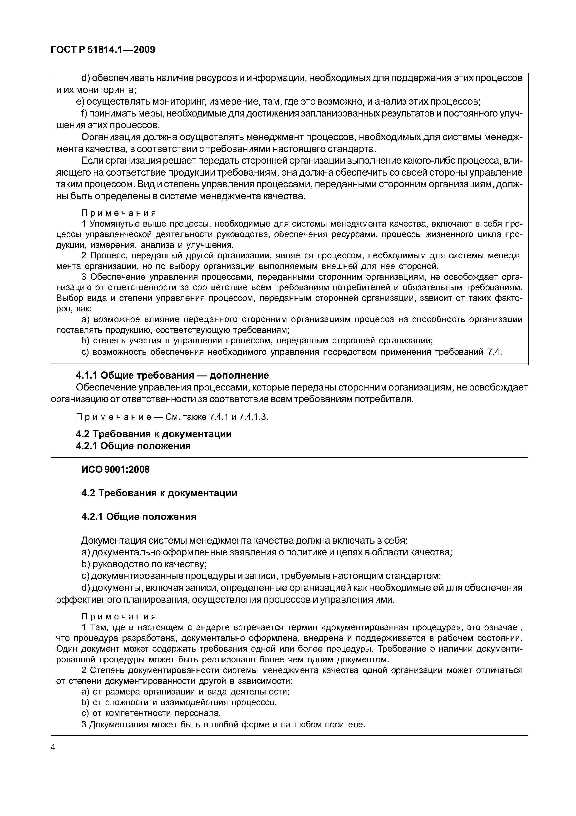 Страница 11 ГОСТ Р ИСО/ТУ 16949-2009