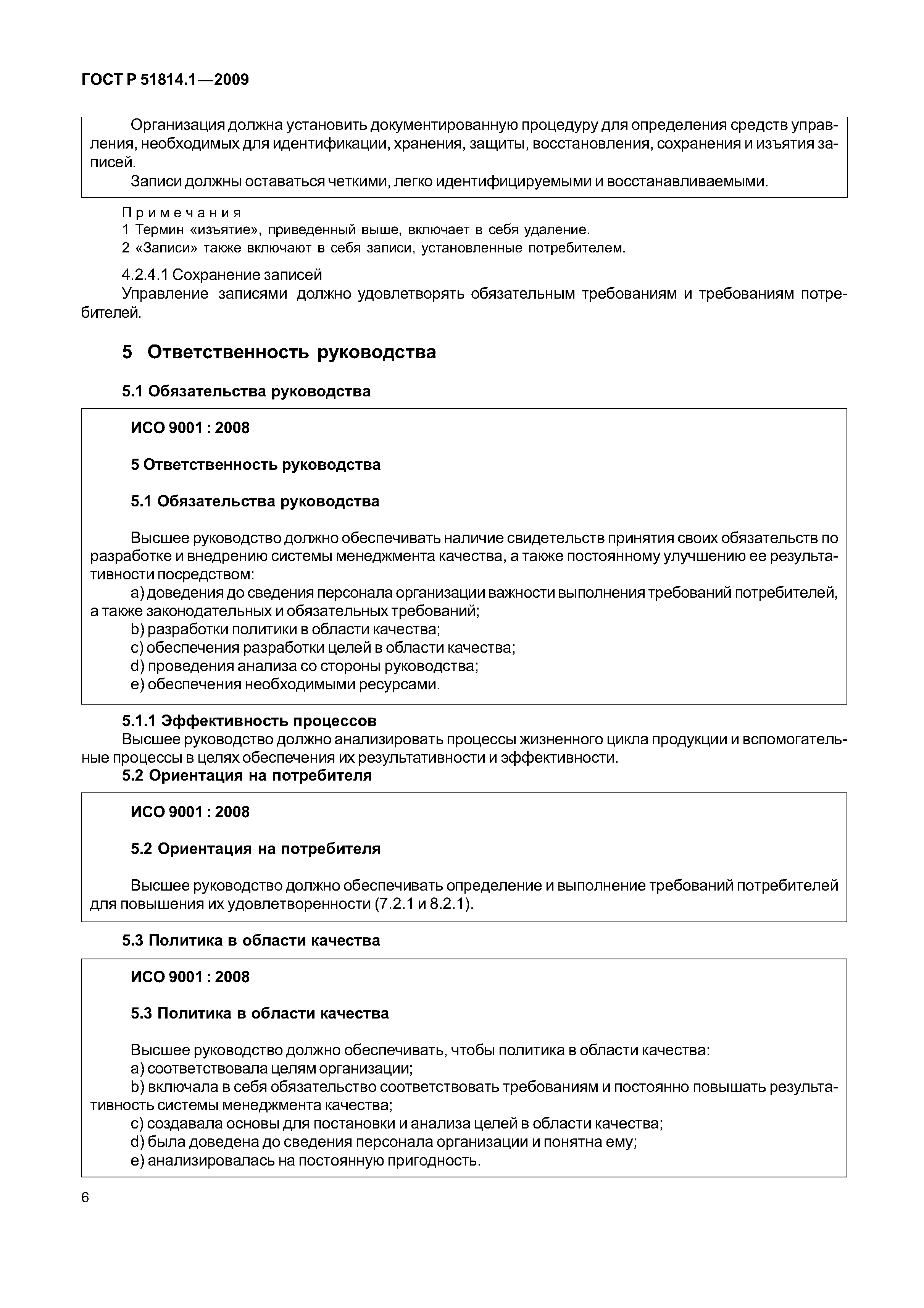 Страница 13 ГОСТ Р ИСО/ТУ 16949-2009