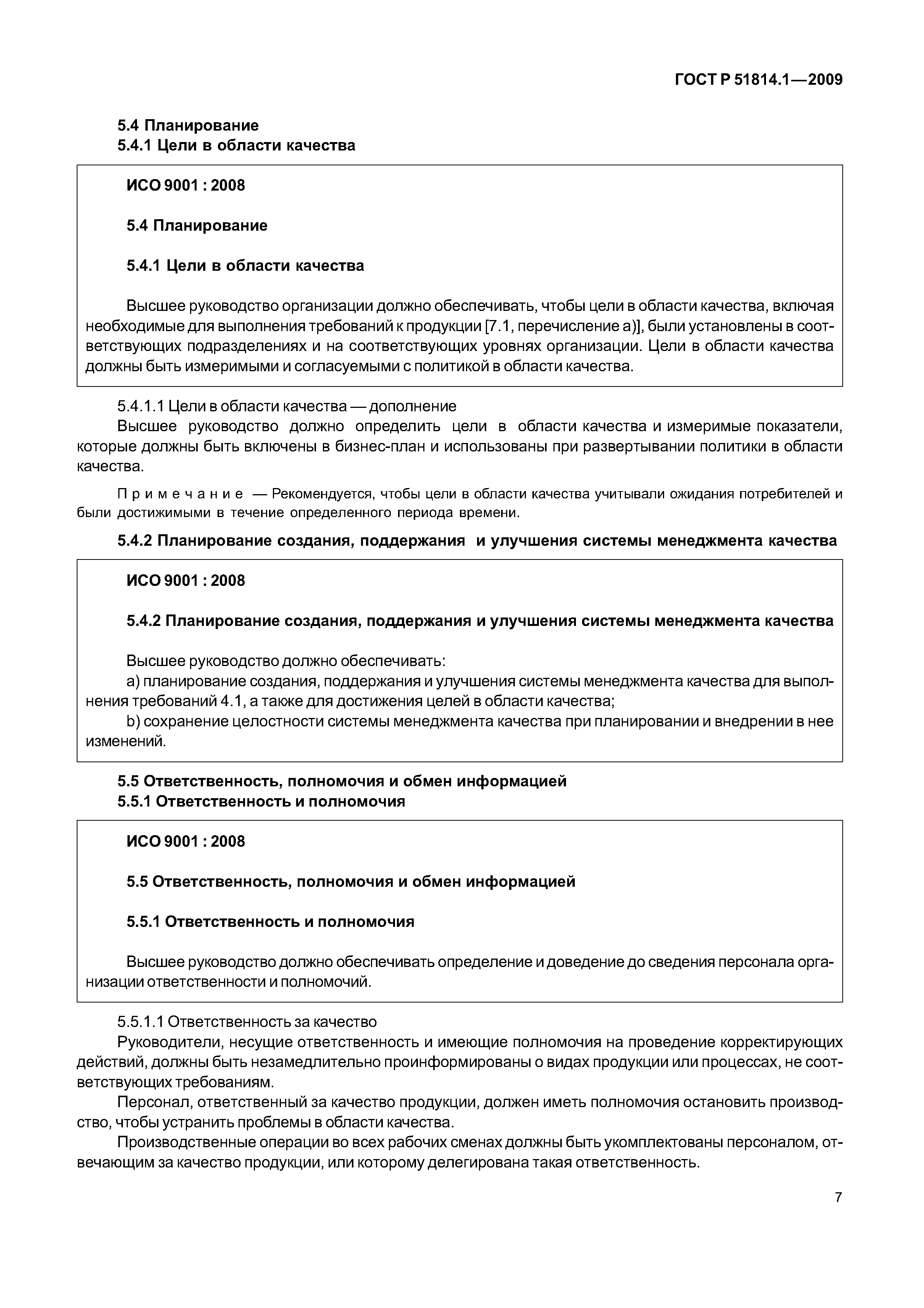 Страница 14 ГОСТ Р ИСО/ТУ 16949-2009
