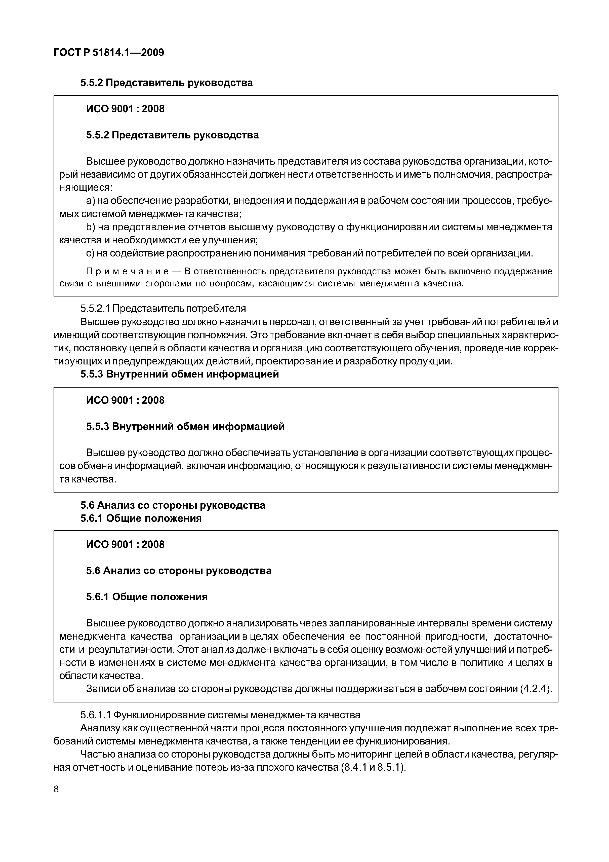 Страница 15 ГОСТ Р ИСО/ТУ 16949-2009