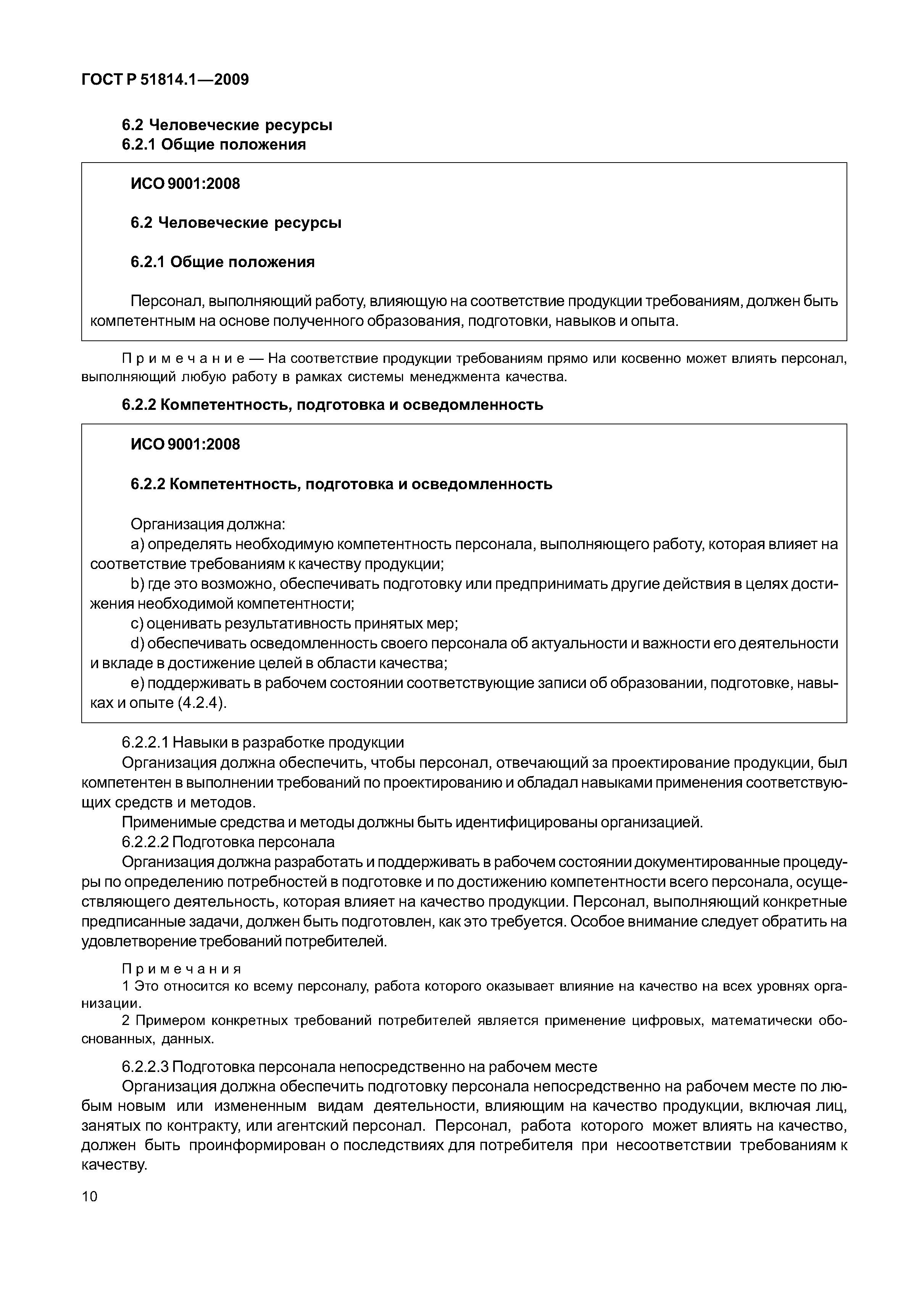 Страница 17 ГОСТ Р ИСО/ТУ 16949-2009