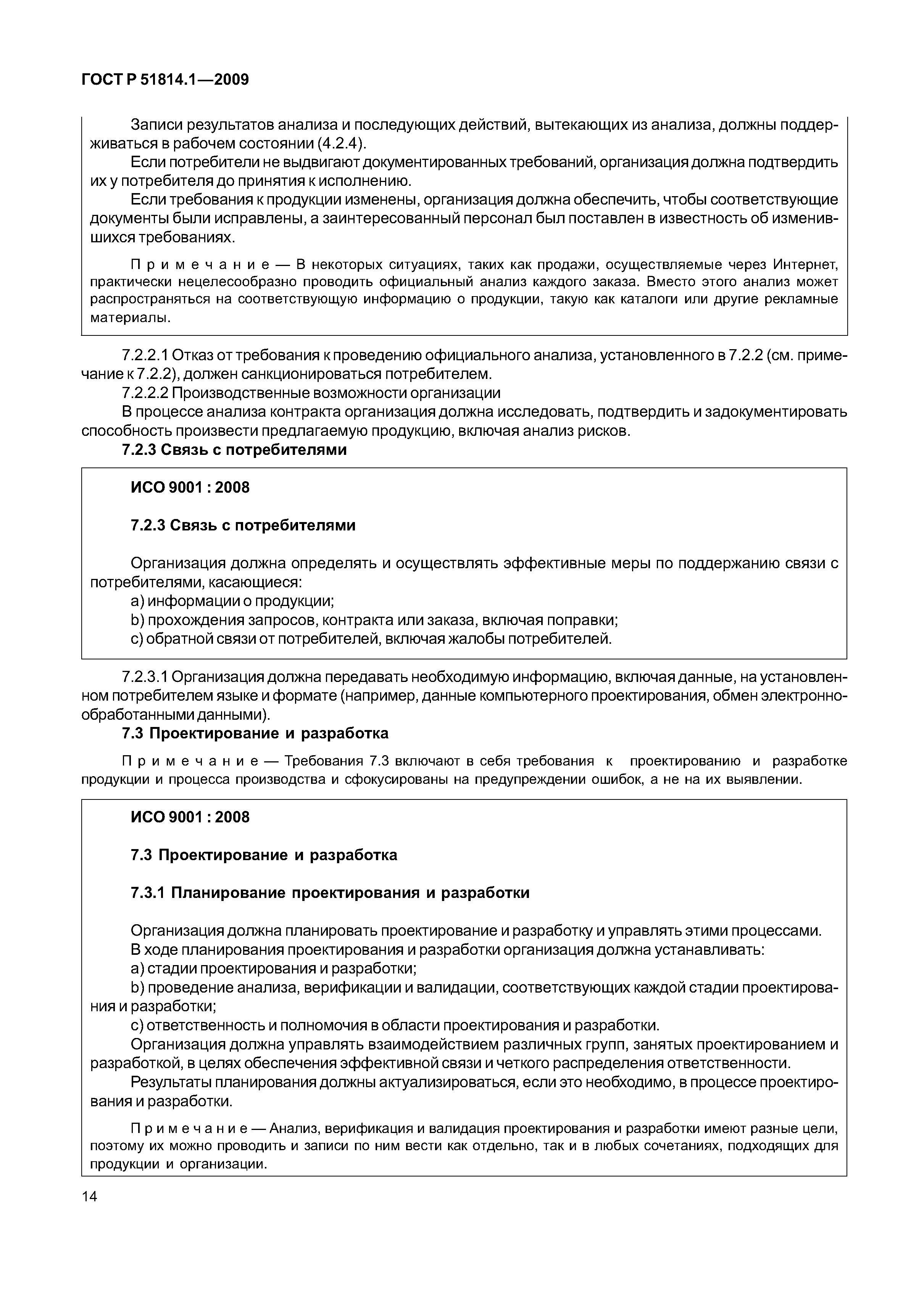 Страница 21 ГОСТ Р ИСО/ТУ 16949-2009