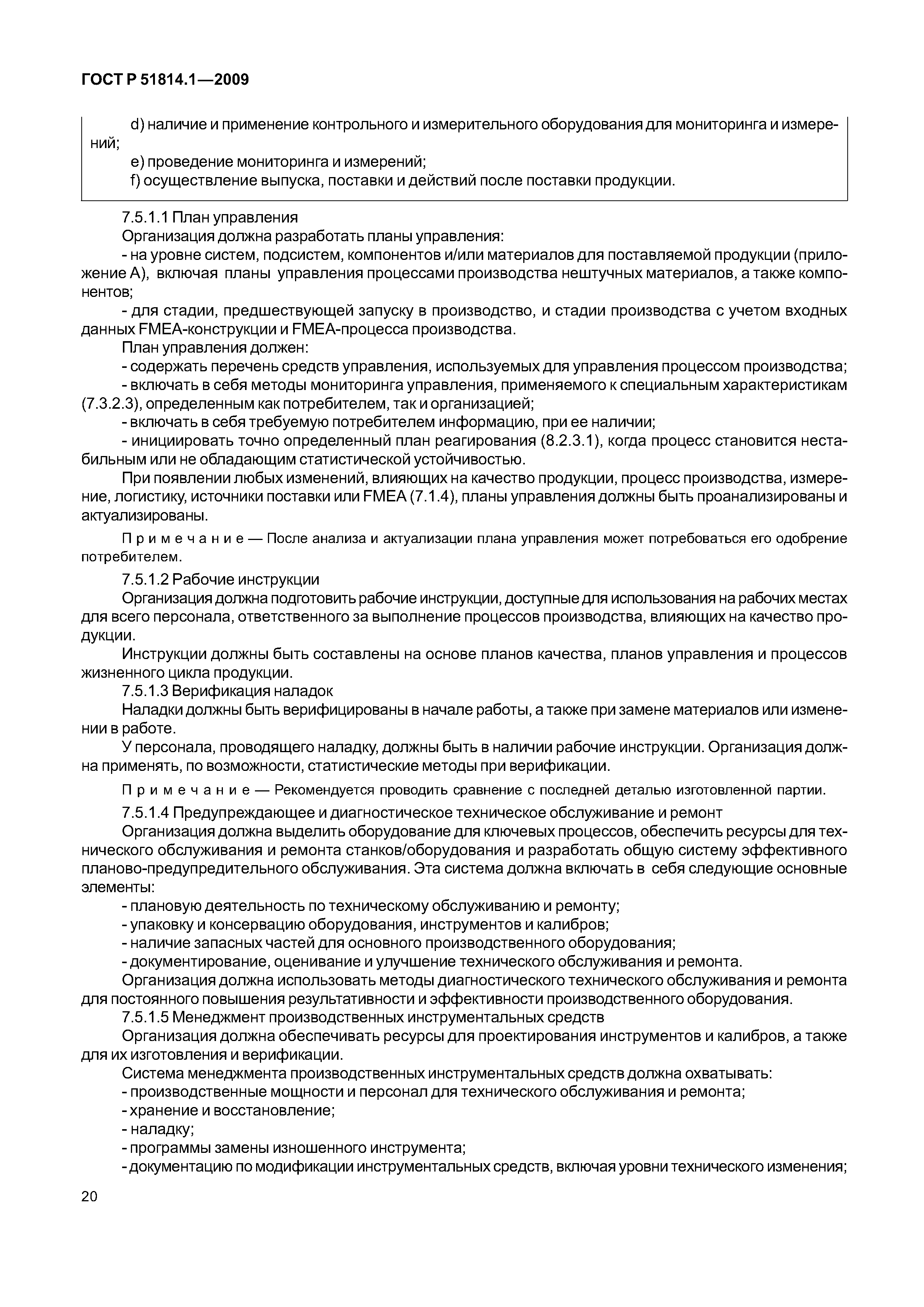 Страница 27 ГОСТ Р ИСО/ТУ 16949-2009