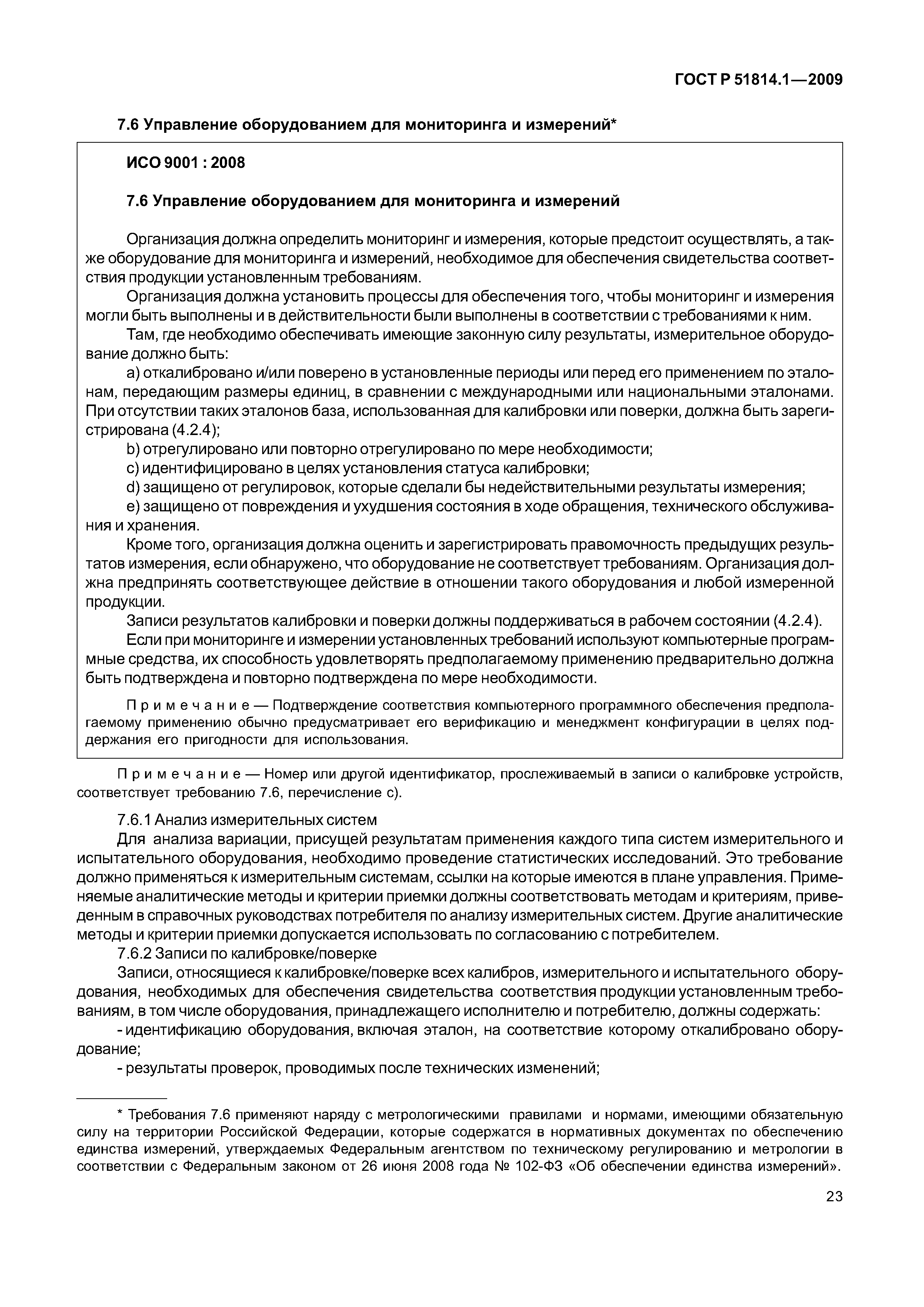 Страница 30 ГОСТ Р ИСО/ТУ 16949-2009