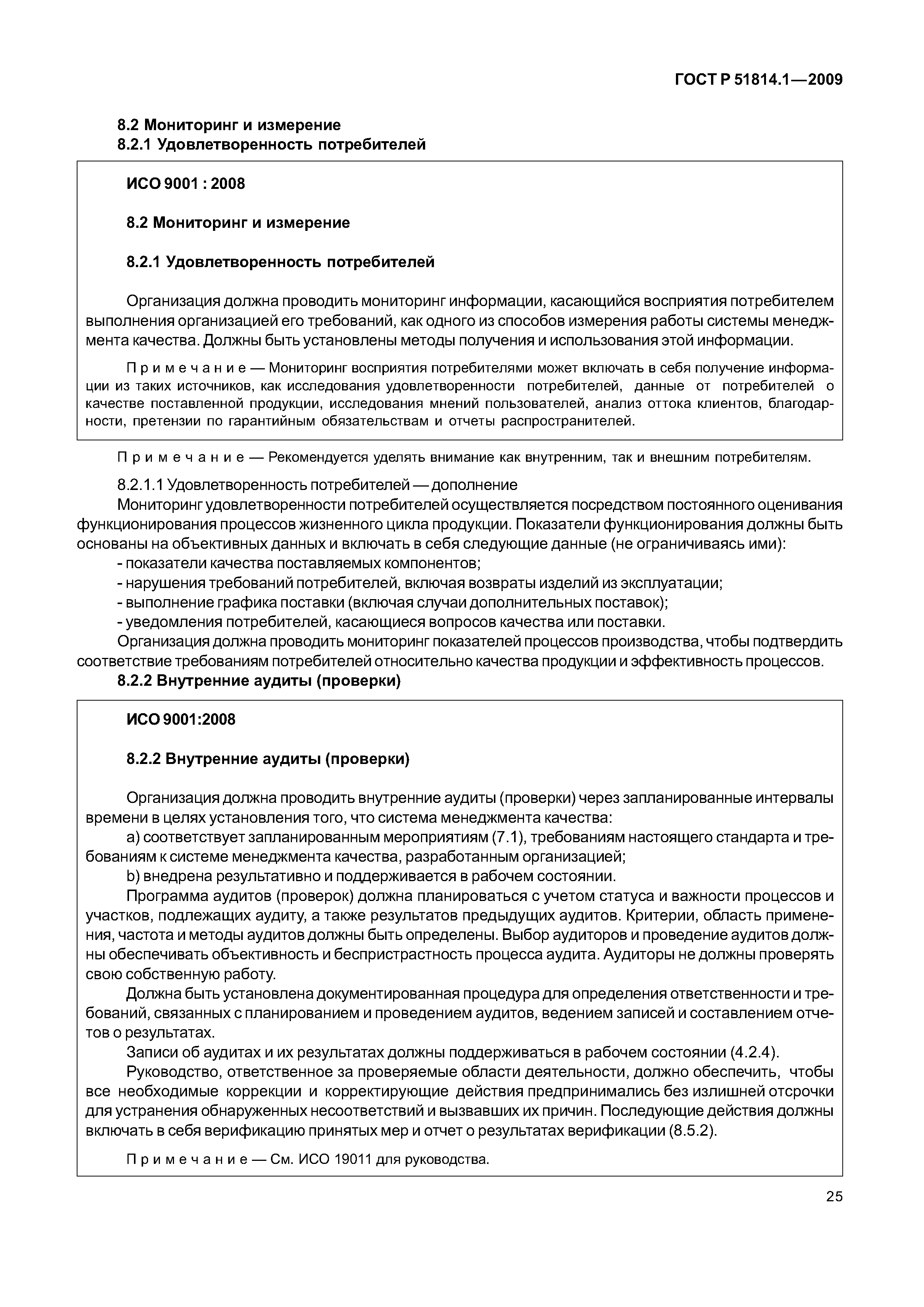 Страница 32 ГОСТ Р ИСО/ТУ 16949-2009