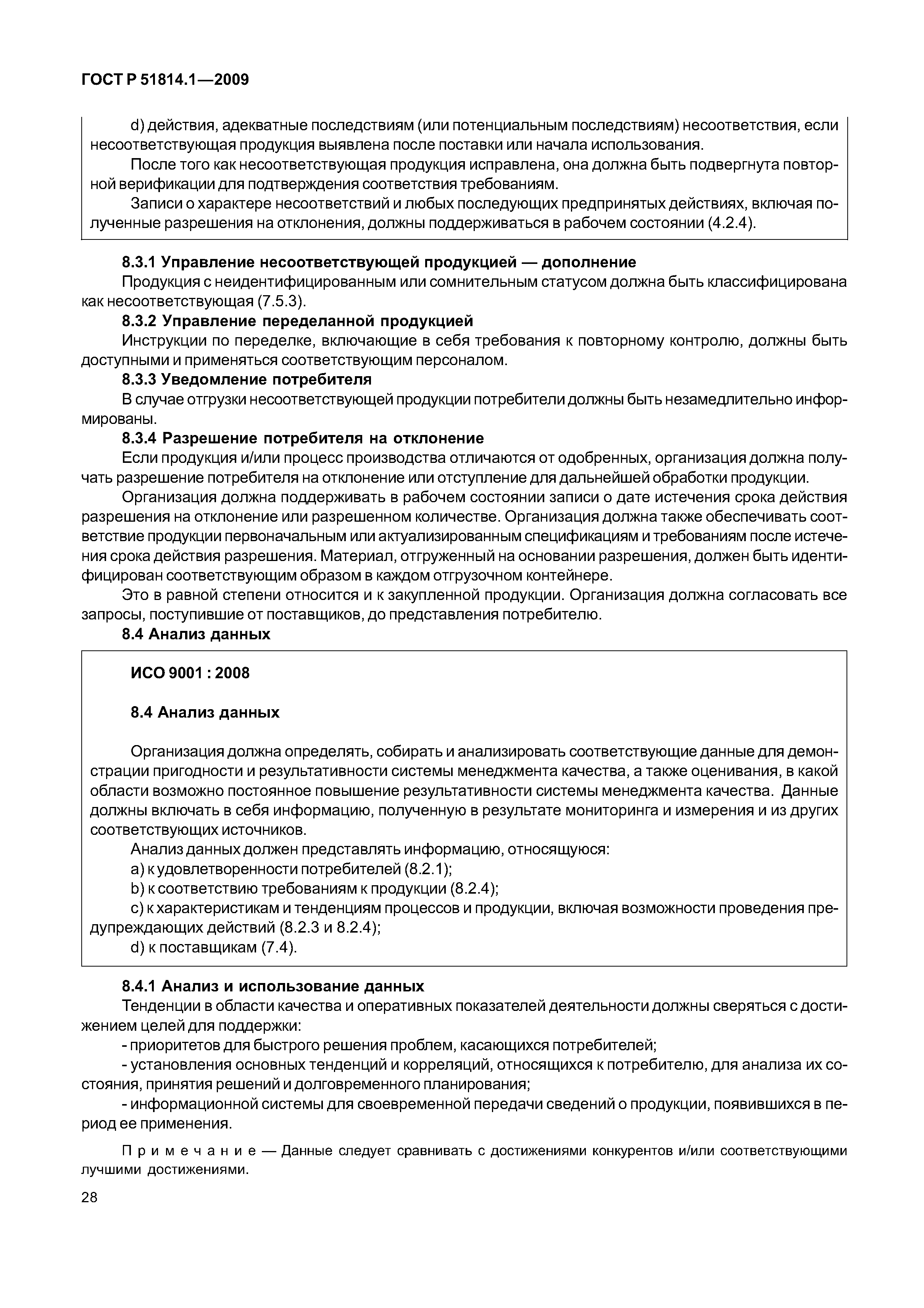 Страница 35 ГОСТ Р ИСО/ТУ 16949-2009