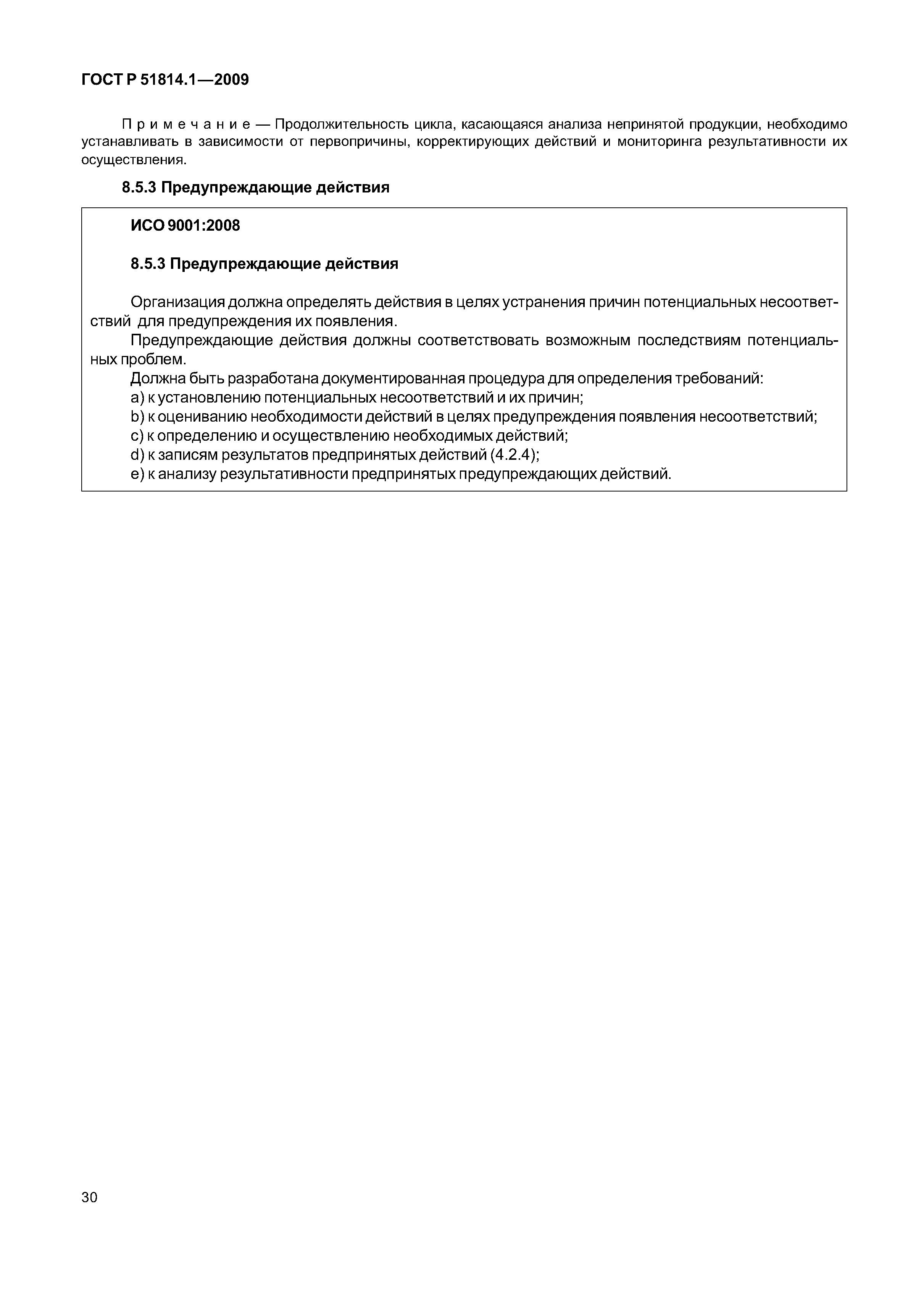 Страница 37 ГОСТ Р ИСО/ТУ 16949-2009