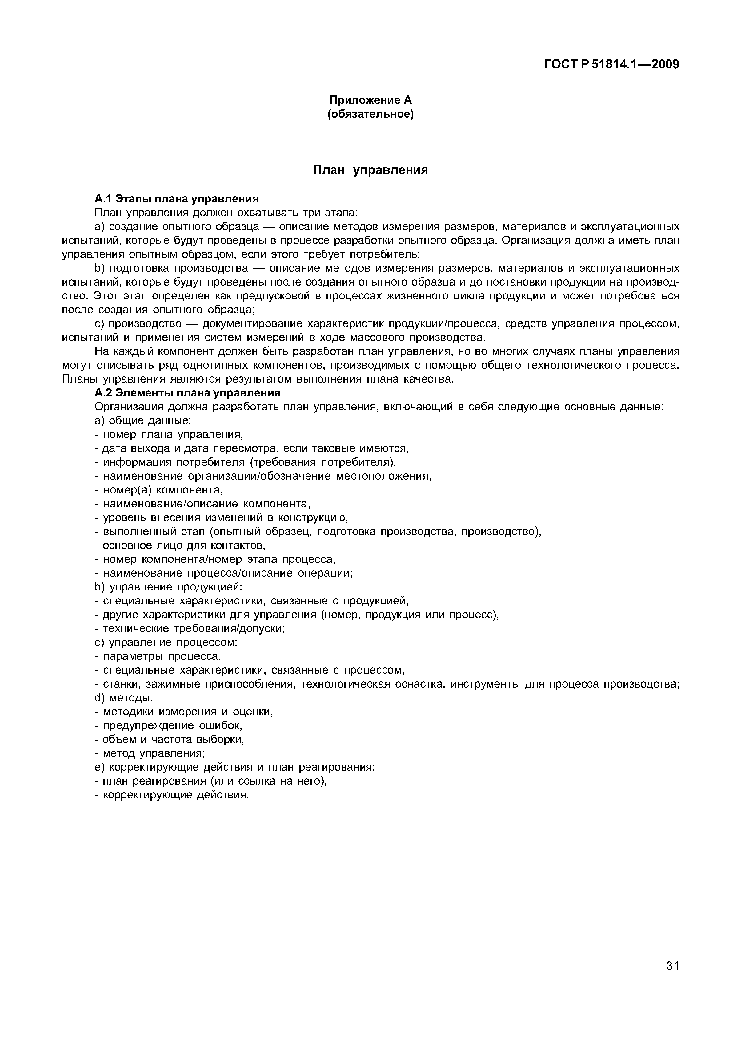 Страница 38 ГОСТ Р ИСО/ТУ 16949-2009