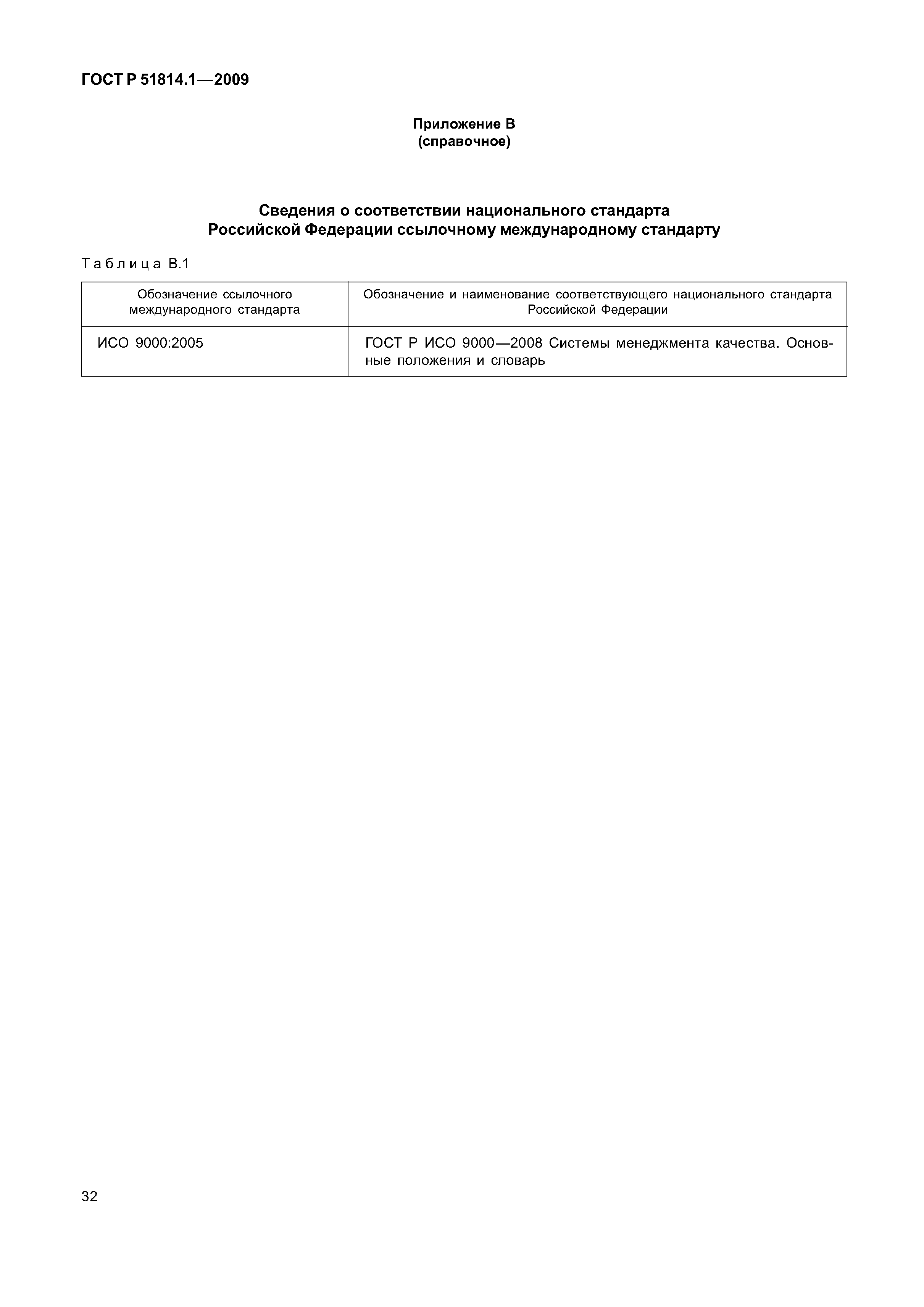 Страница 39 ГОСТ Р ИСО/ТУ 16949-2009