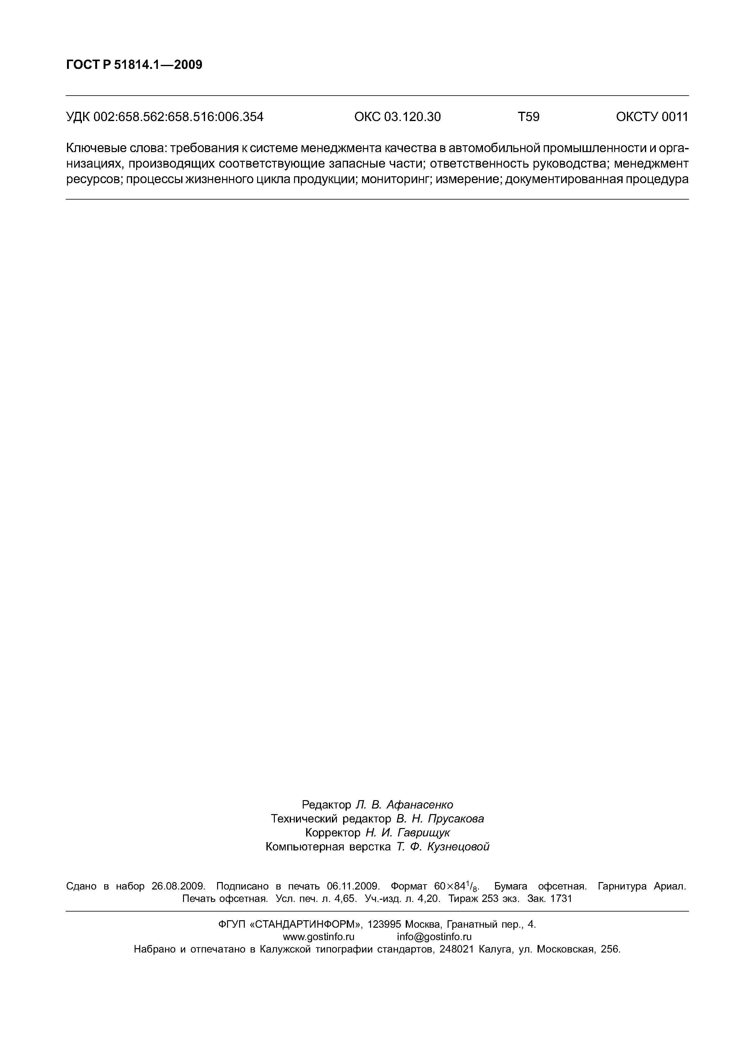 Страница 41 ГОСТ Р ИСО/ТУ 16949-2009
