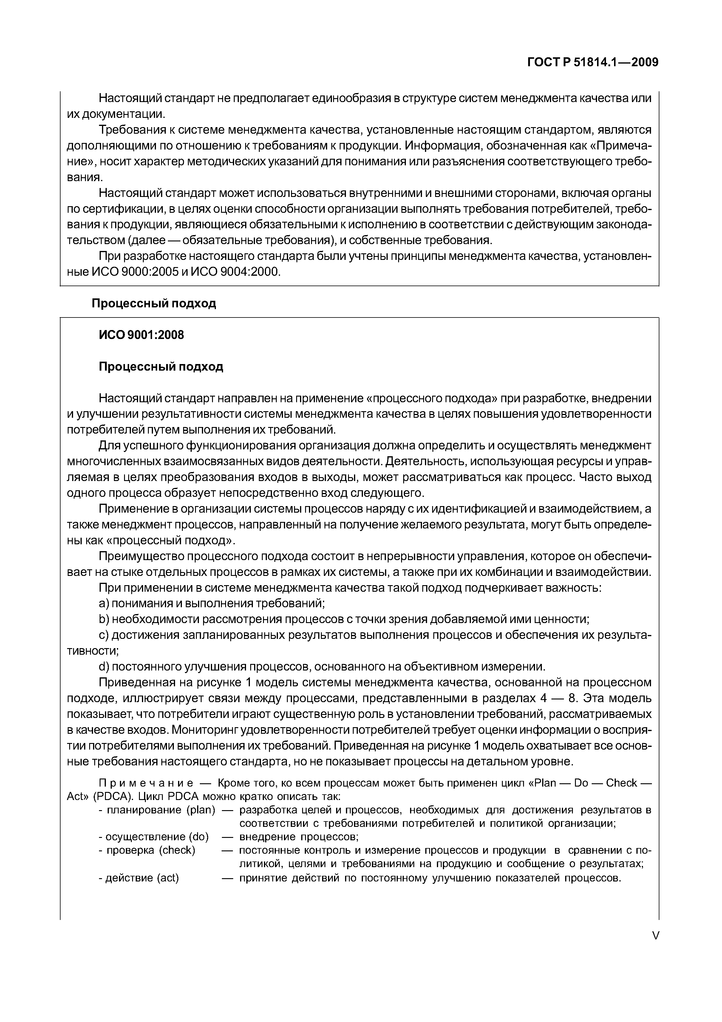 Страница 5 ГОСТ Р ИСО/ТУ 16949-2009