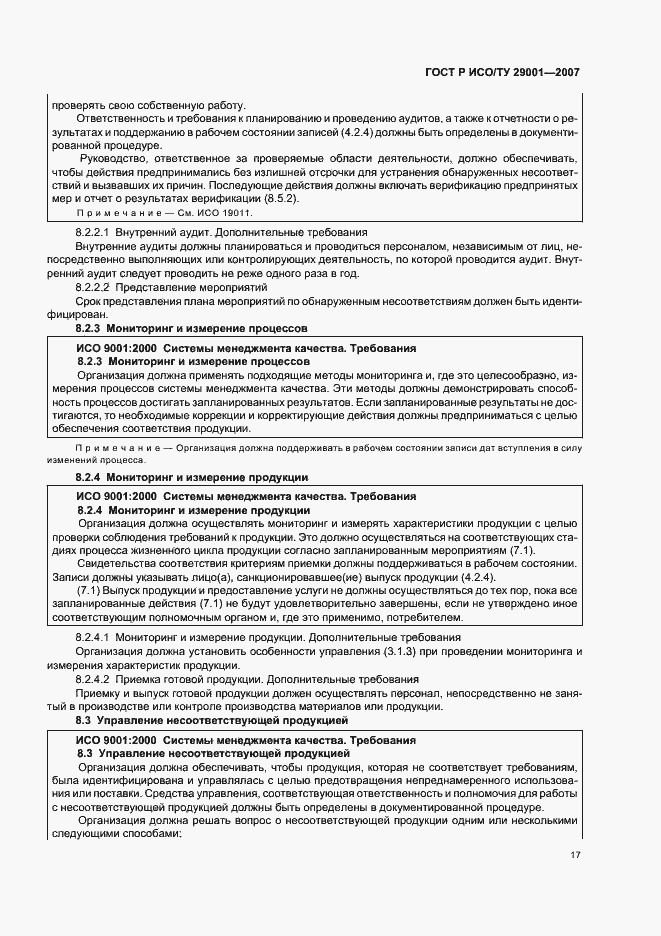 Страница 23 ГОСТ Р ИСО/ТУ 29001-2007