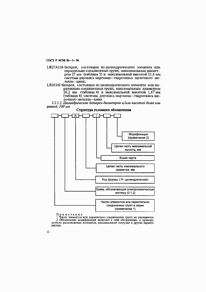 Страница 16 ГОСТ Р МЭК 86-1-96