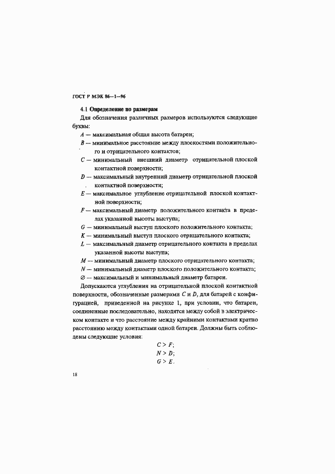 Страница 22 ГОСТ Р МЭК 86-1-96