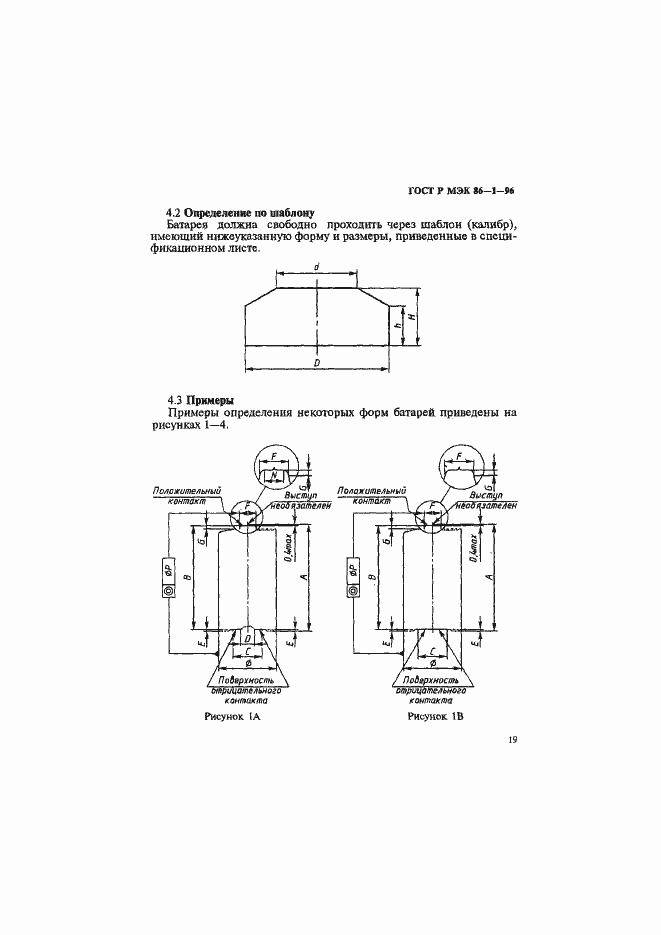 Страница 23 ГОСТ Р МЭК 86-1-96