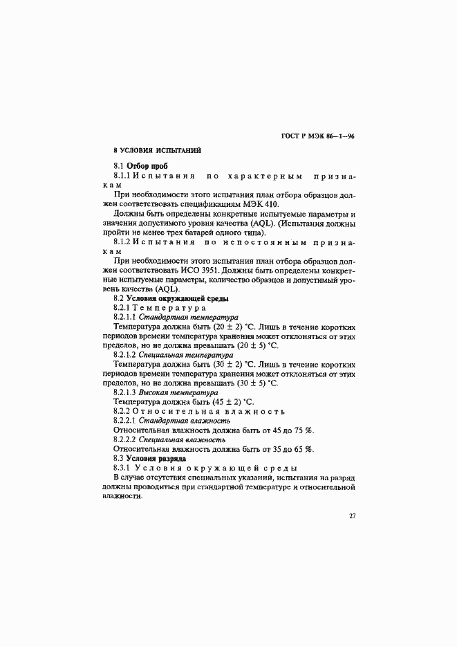 Страница 31 ГОСТ Р МЭК 86-1-96