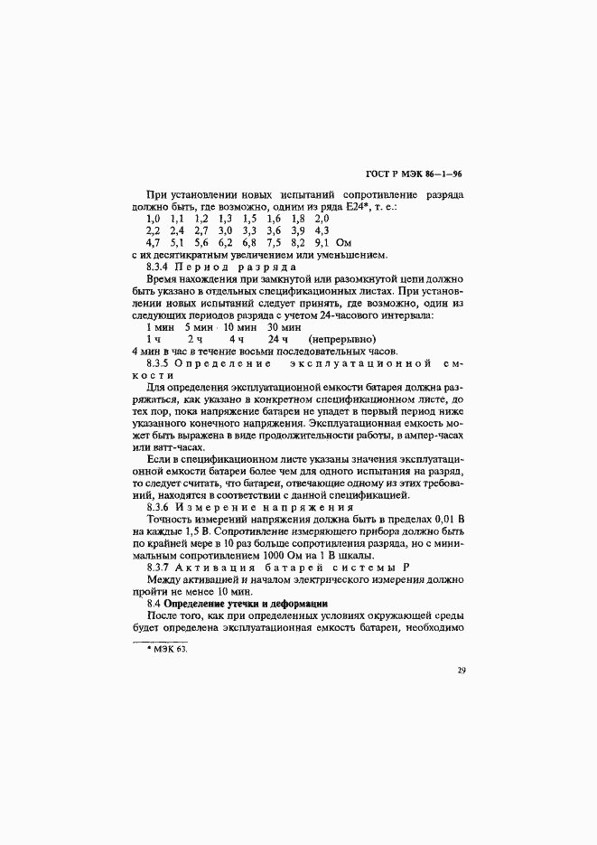 Страница 33 ГОСТ Р МЭК 86-1-96