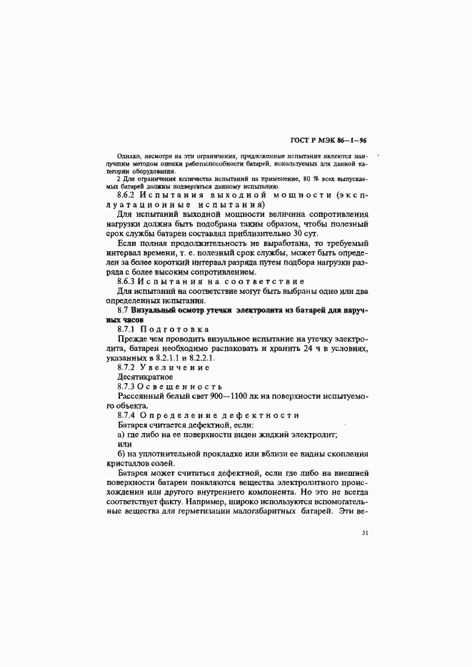 Страница 35 ГОСТ Р МЭК 86-1-96