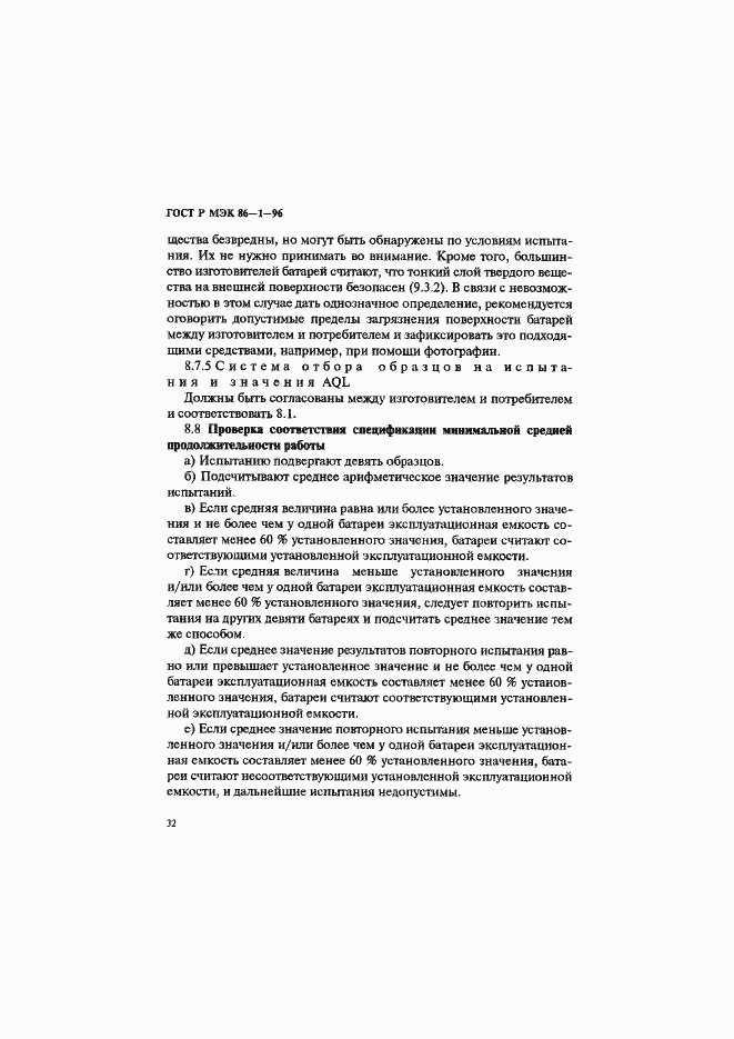 Страница 36 ГОСТ Р МЭК 86-1-96