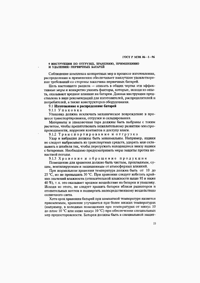 Страница 37 ГОСТ Р МЭК 86-1-96