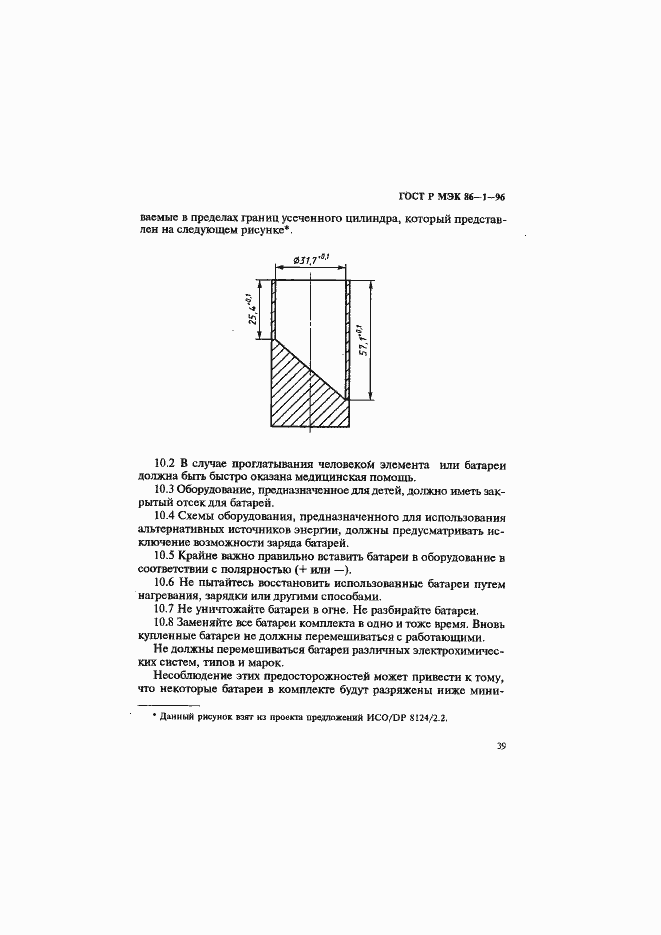 Страница 43 ГОСТ Р МЭК 86-1-96