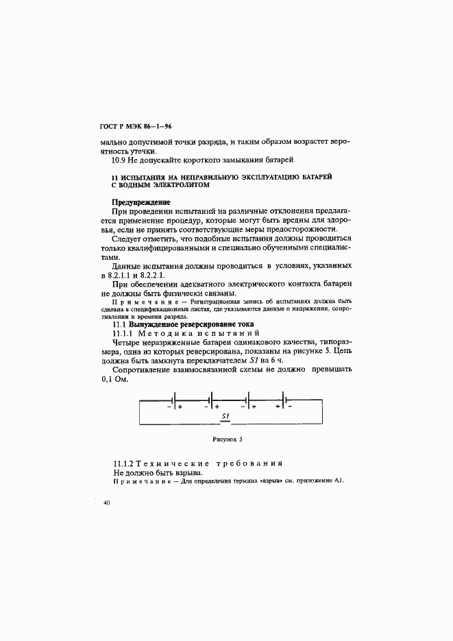 Страница 44 ГОСТ Р МЭК 86-1-96