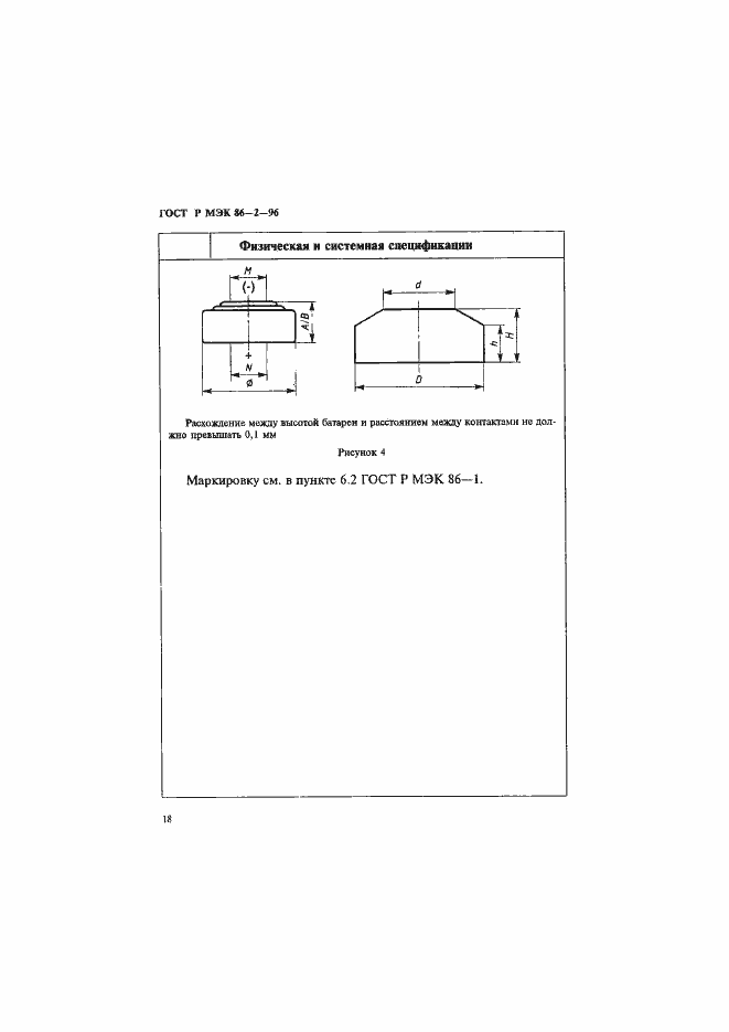 Страница 22 ГОСТ Р МЭК 86-2-96