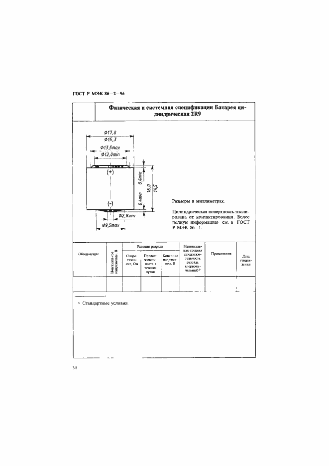 Страница 38 ГОСТ Р МЭК 86-2-96