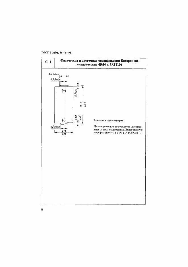Страница 42 ГОСТ Р МЭК 86-2-96