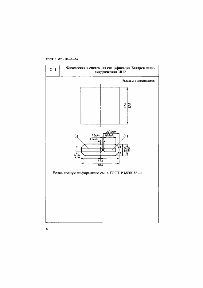 Страница 44 ГОСТ Р МЭК 86-2-96