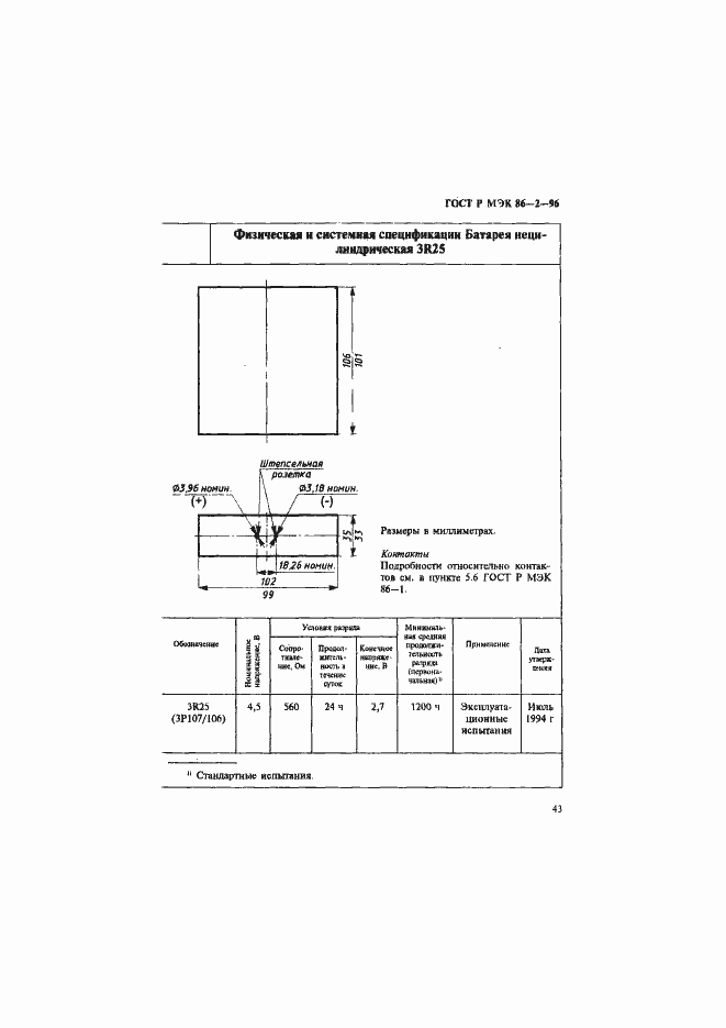 Страница 47 ГОСТ Р МЭК 86-2-96