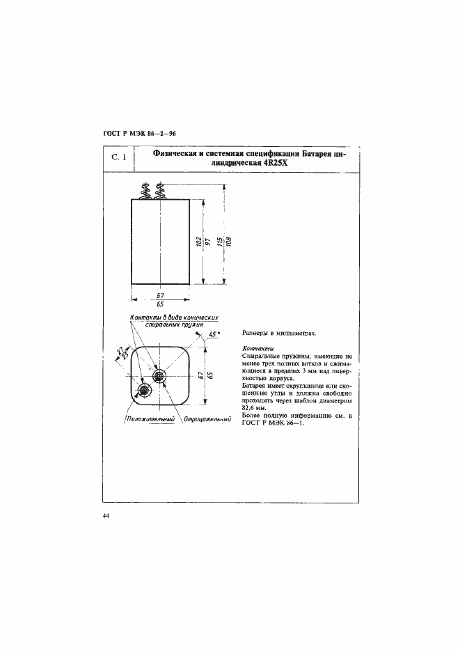 Страница 48 ГОСТ Р МЭК 86-2-96