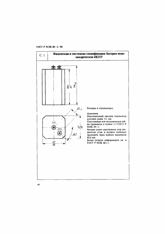 Страница 50 ГОСТ Р МЭК 86-2-96