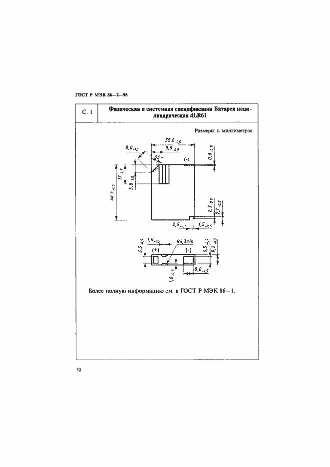 Страница 56 ГОСТ Р МЭК 86-2-96