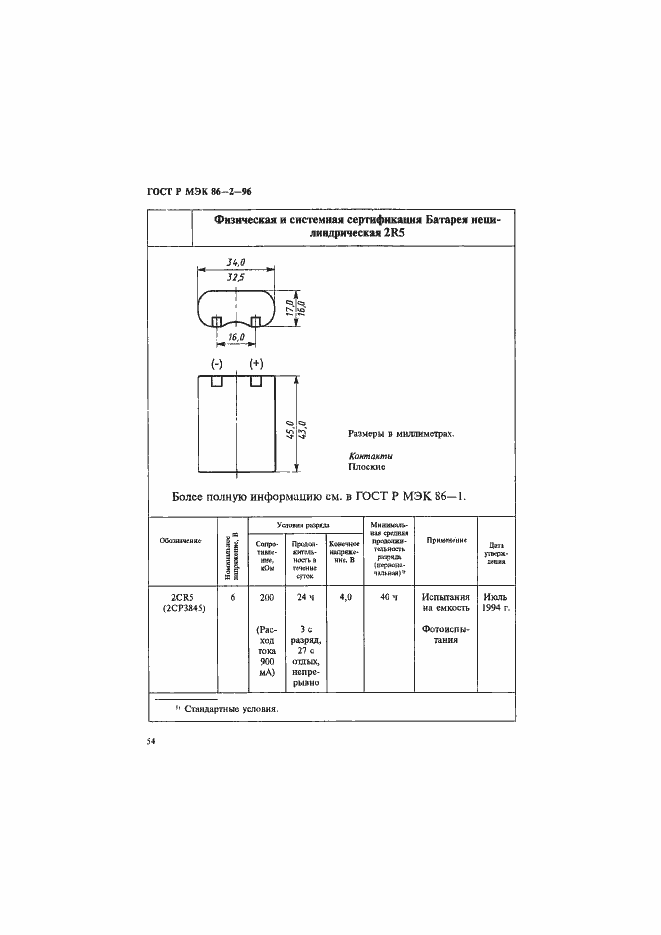Страница 58 ГОСТ Р МЭК 86-2-96