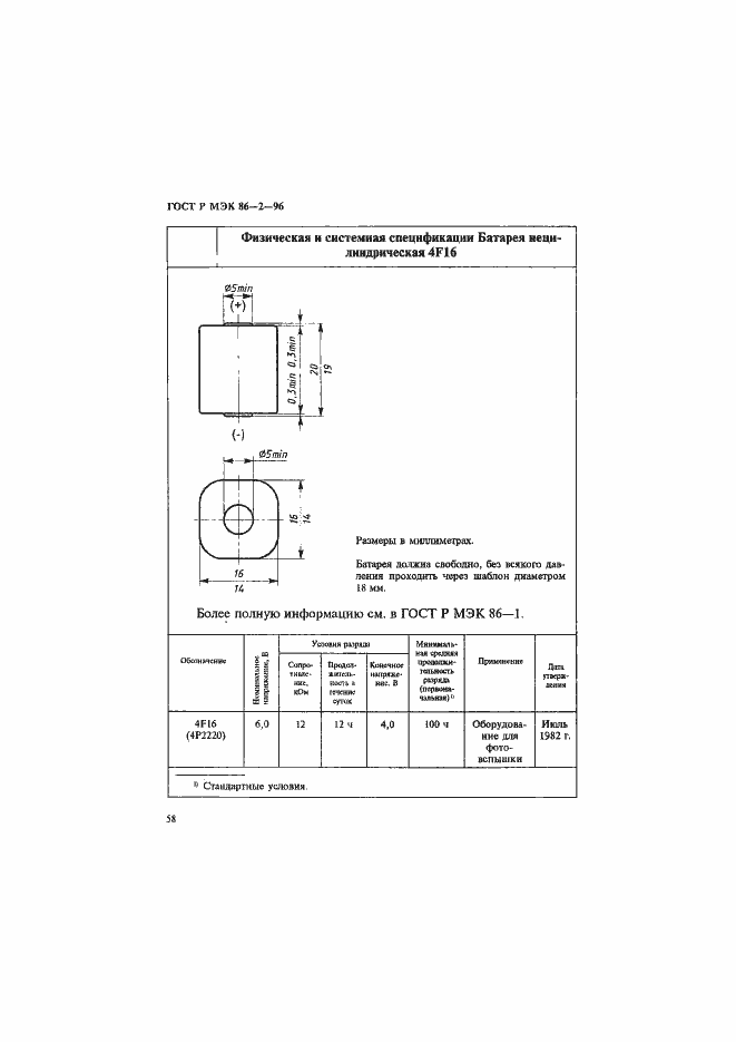 Страница 62 ГОСТ Р МЭК 86-2-96