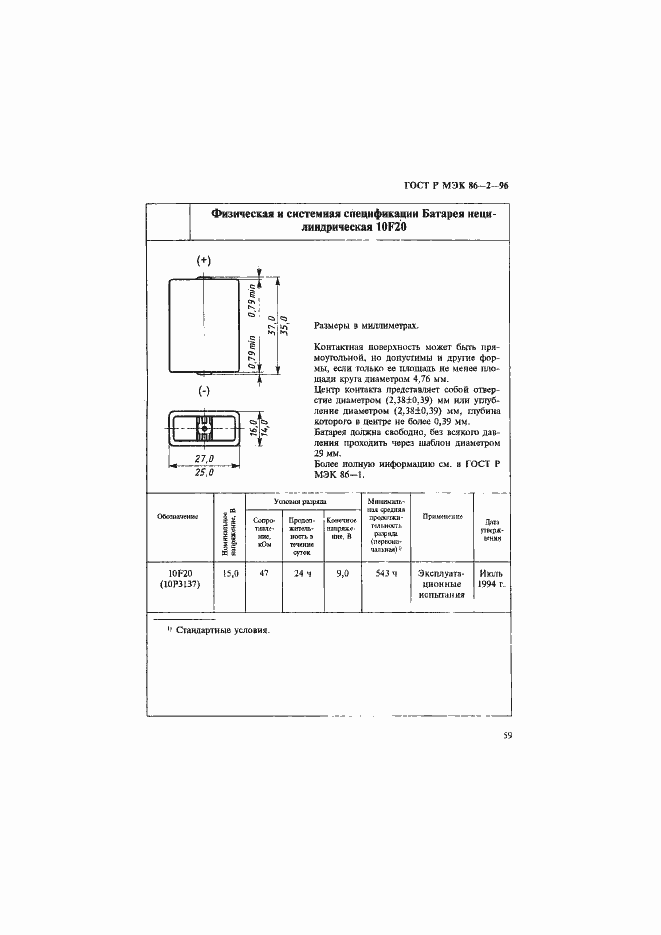 Страница 63 ГОСТ Р МЭК 86-2-96