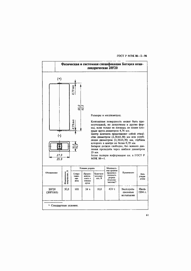 Страница 65 ГОСТ Р МЭК 86-2-96